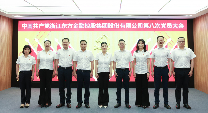浙江東方第八次黨員大會 黨委委員 合照 從左到右：賴琴敏、何欣、劉偉、王正甲、高秉學(xué)、金朝萍、楊永軍、胡君、童超、劉安江.jpg