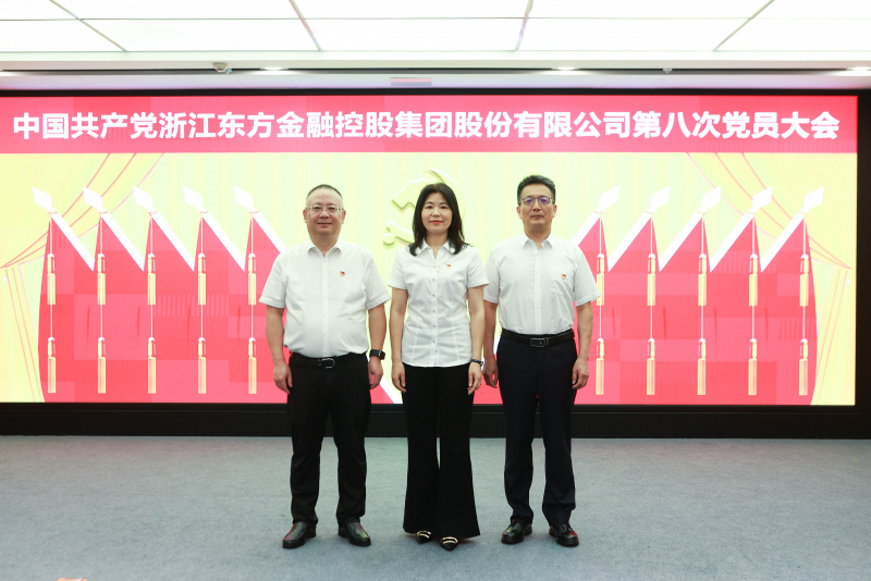 浙江東方第八次黨員大會 紀(jì)律檢查委員會 合照 何新華、胡君、皇甫勇.jpg